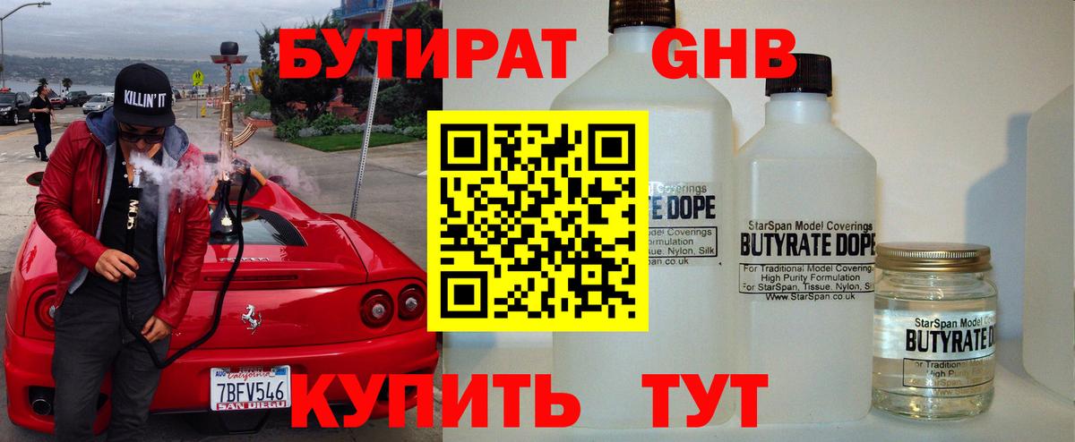 Бутират BDO 33%  Вход с VPN  Бутират  Туймазы 