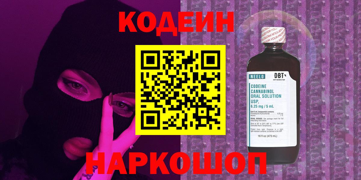 Кодеиновый сироп Lean напиток Lean (лин) Туймазы