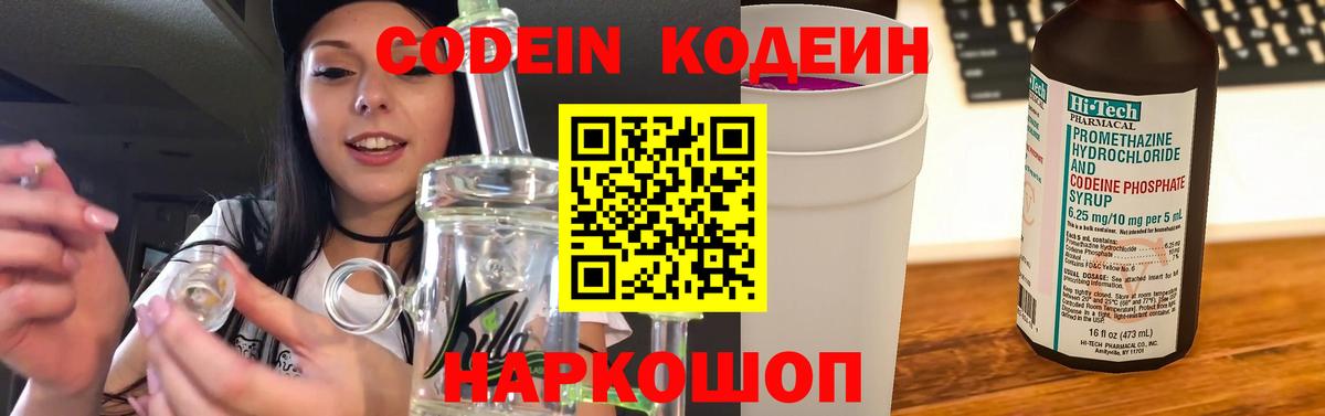 Codein Purple Drank  Вход с VPN  наркотики  Туймазы 